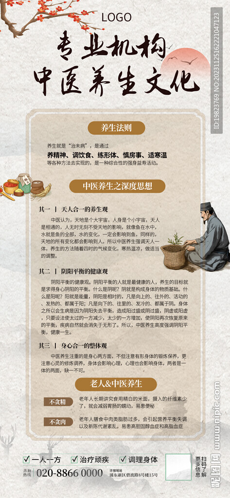 中式中医养生文化