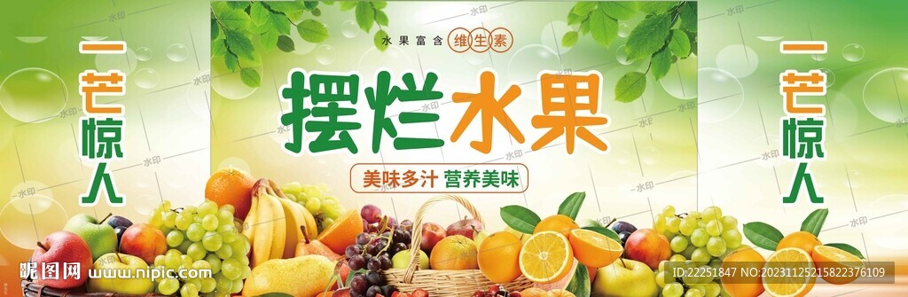 擺爛水果