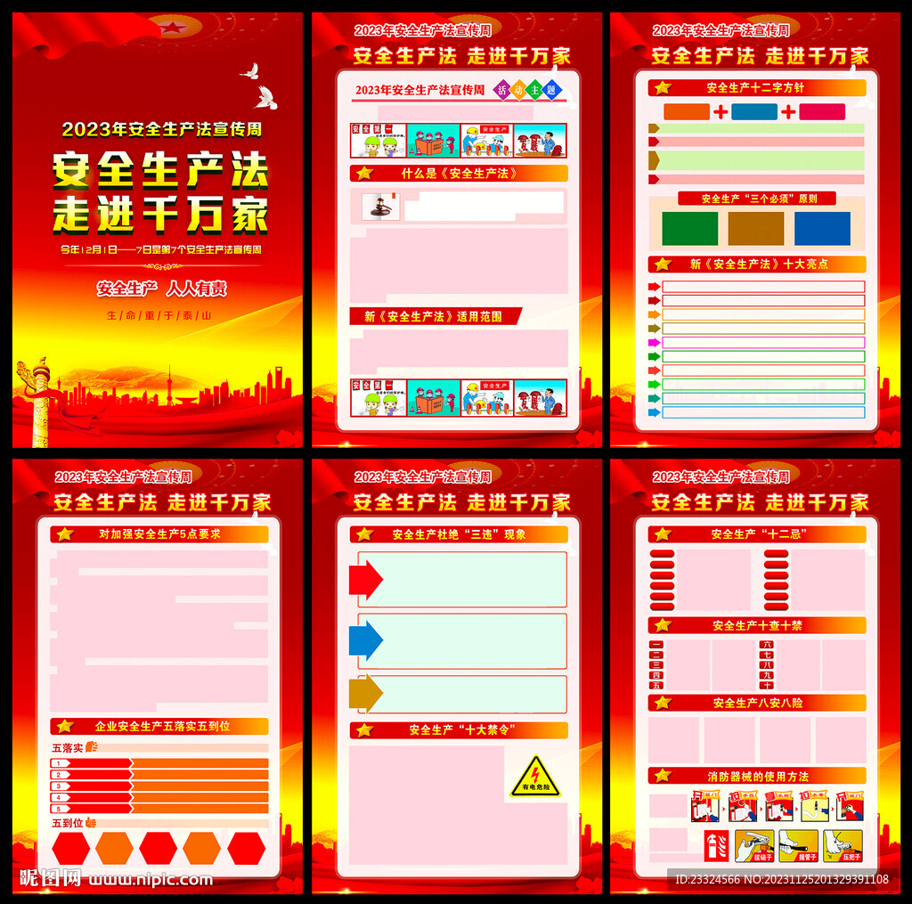 2023年安全生產(chǎn)法宣傳周