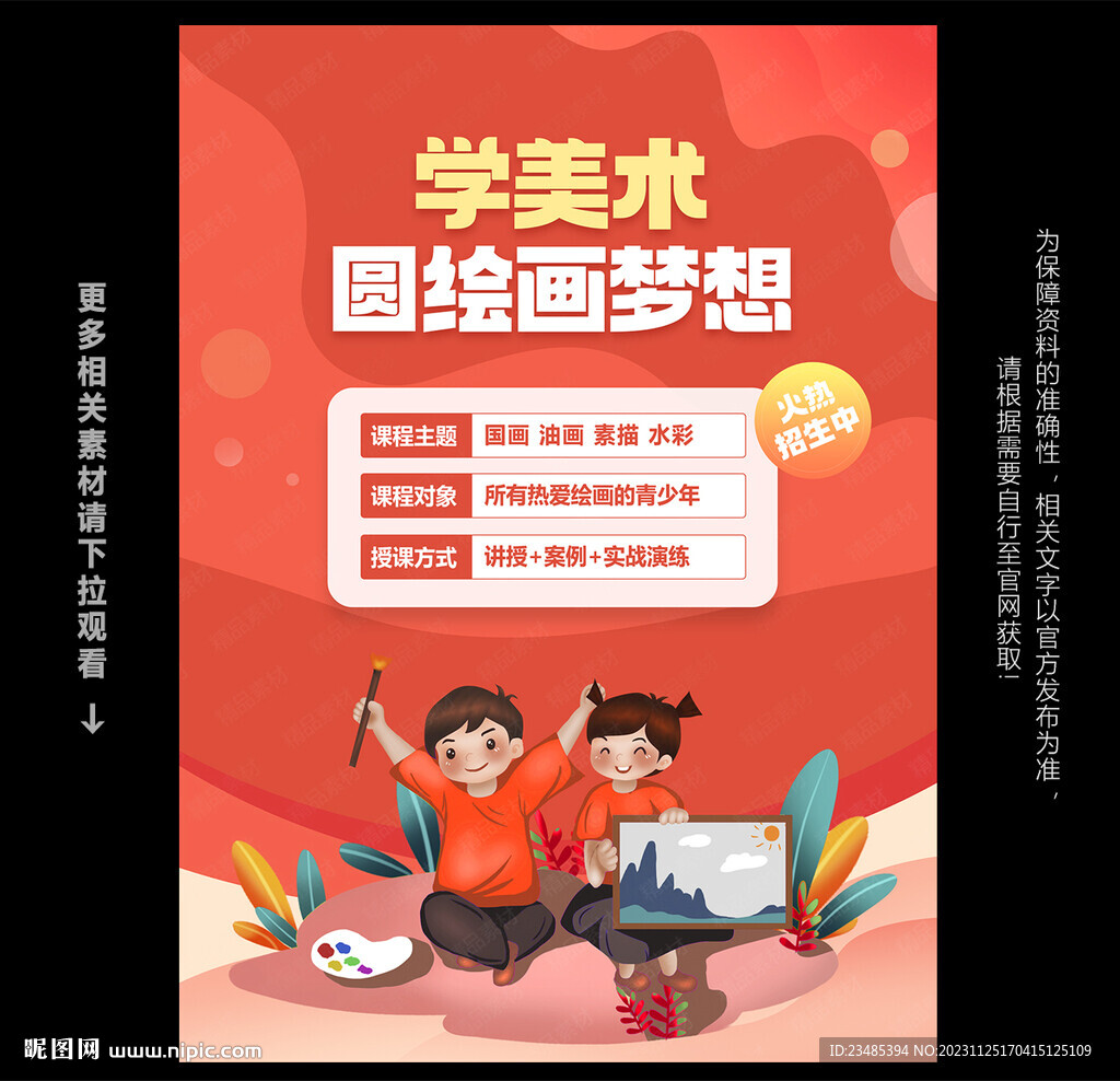 美術培訓班