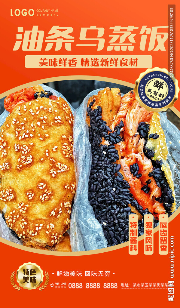油條烏蒸飯