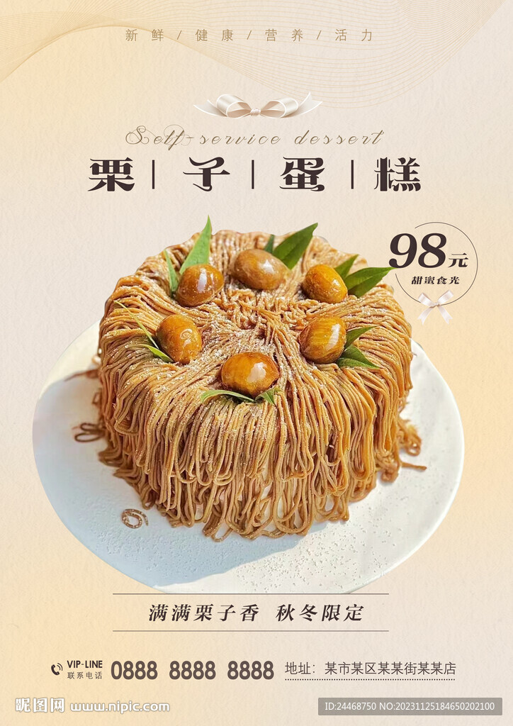 栗子蛋糕
