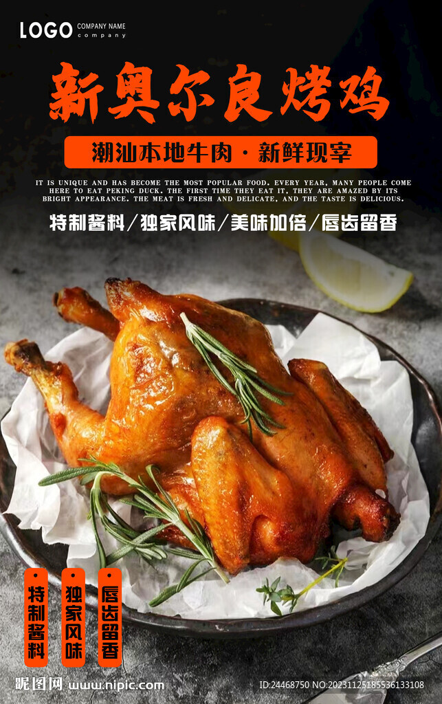 新奧爾良烤雞