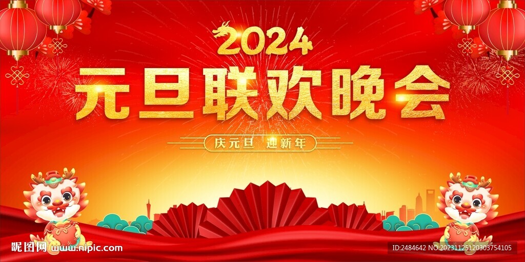 元旦晚會背景