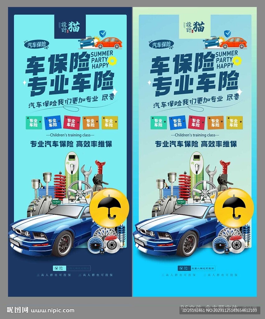 專業(yè)車險海報畫面