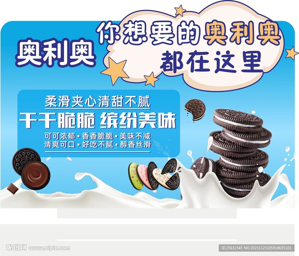 奧利奧