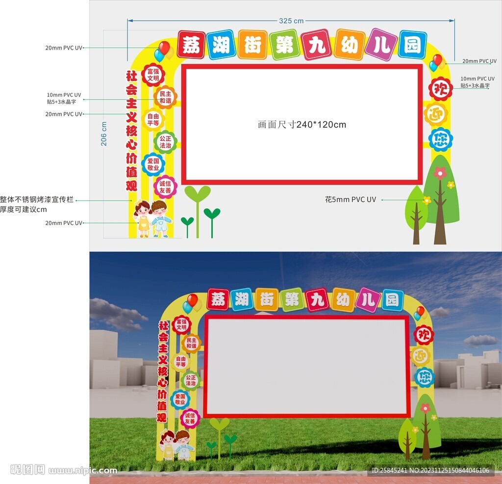 幼兒園宣傳欄