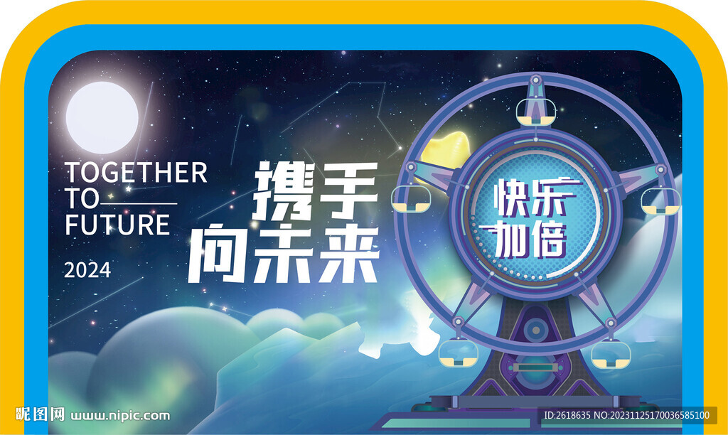 合影背景特裝