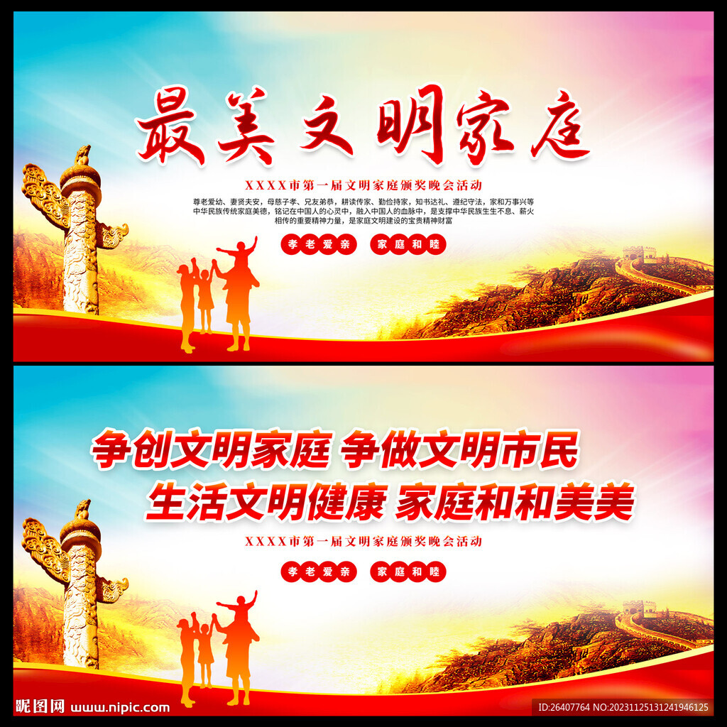 最美文明家庭
