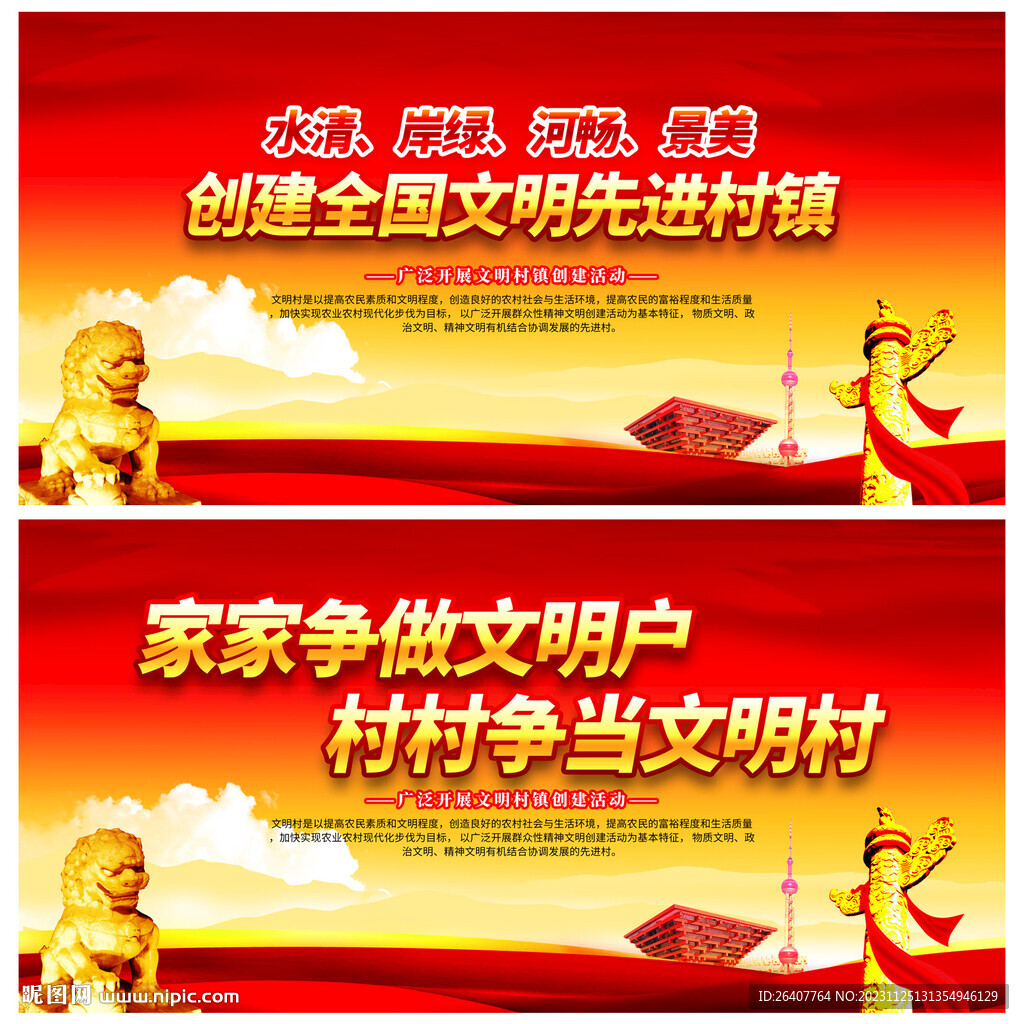 創(chuàng)建文明村鎮(zhèn)