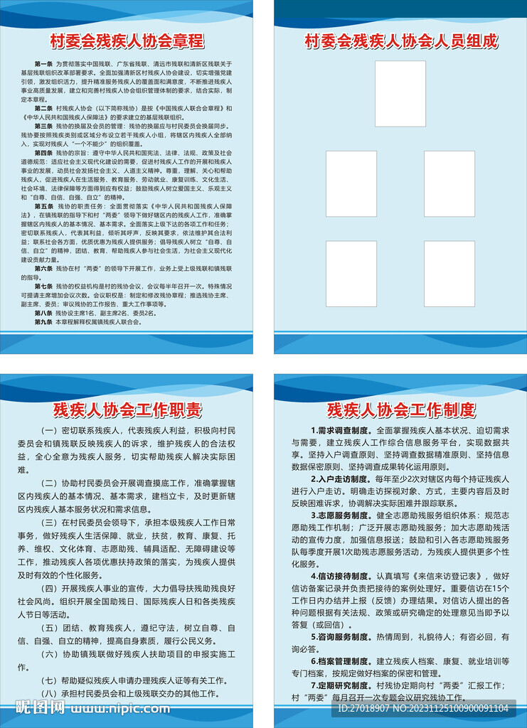 殘疾人協會制度
