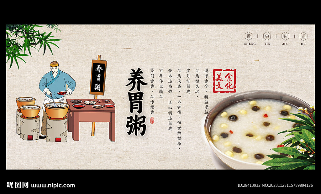養胃粥
