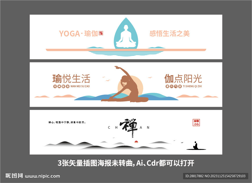 矢量瑜伽广告海报设计