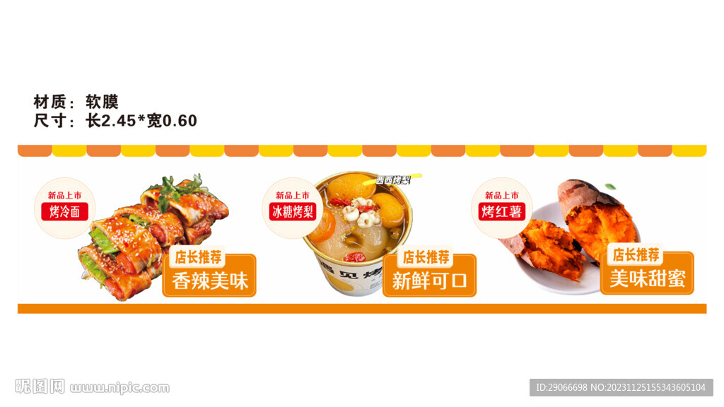 烤冷面烤梨烤紅薯