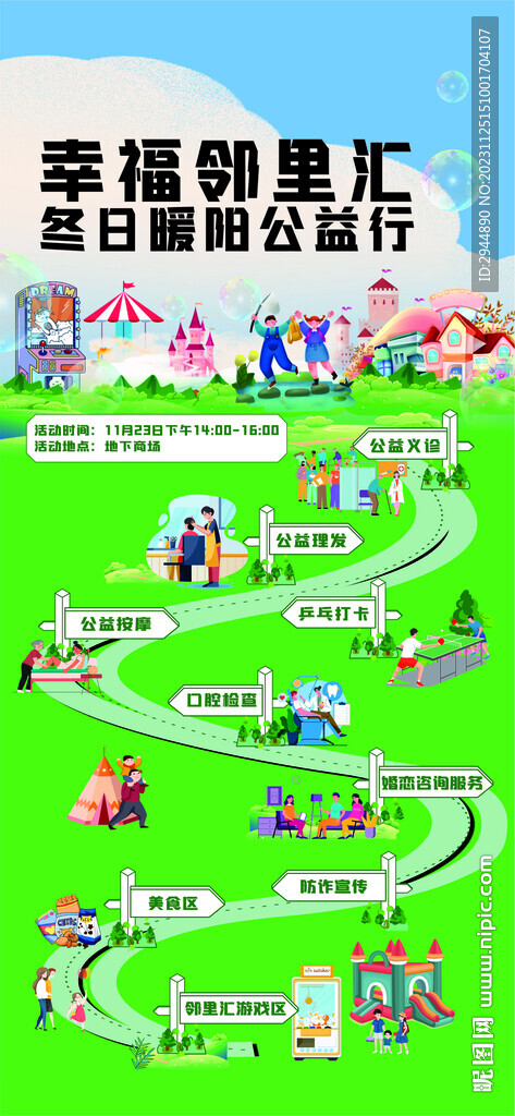 游玩公益行指南