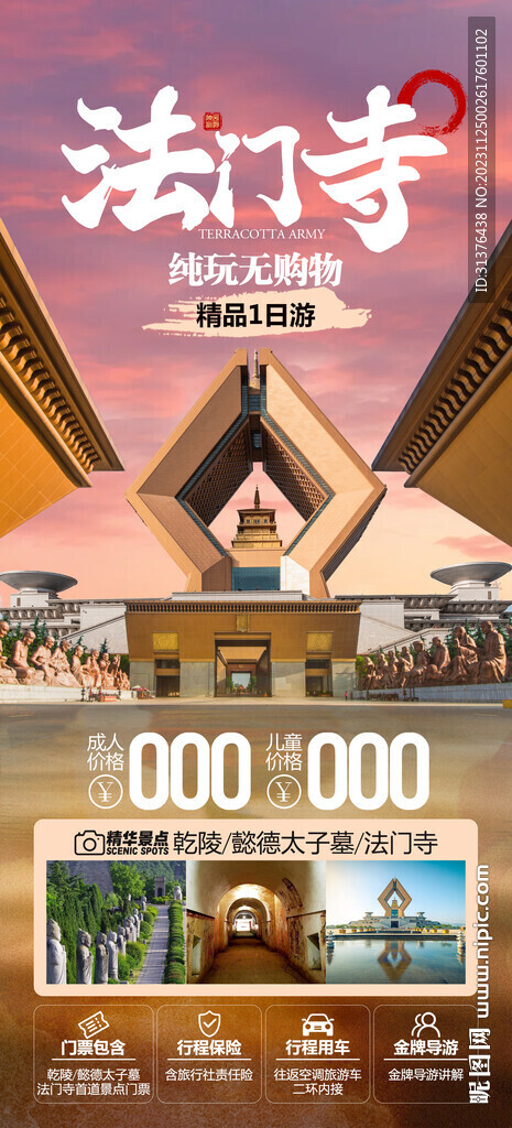 西安旅游