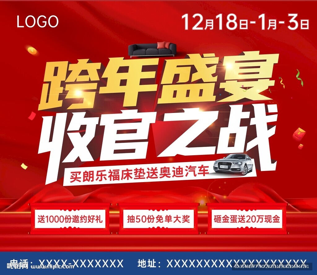 元旦跨年盛宴 收官之戰