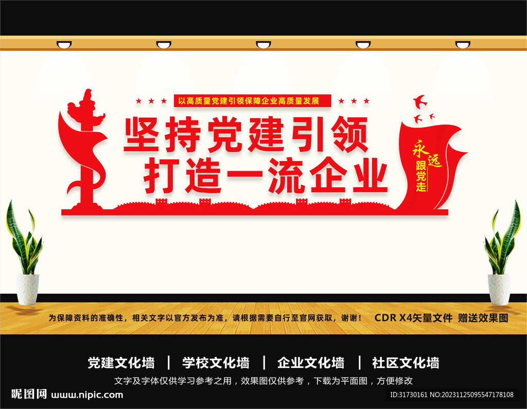 堅持黨建引領