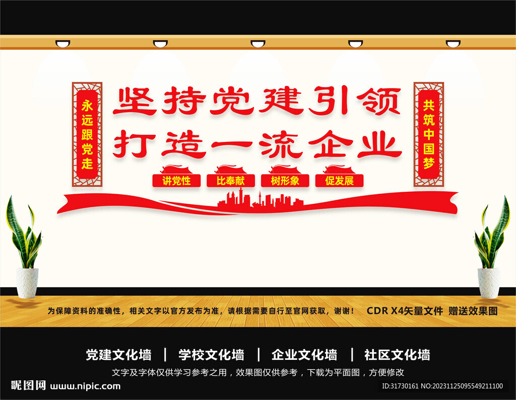堅持黨建引領