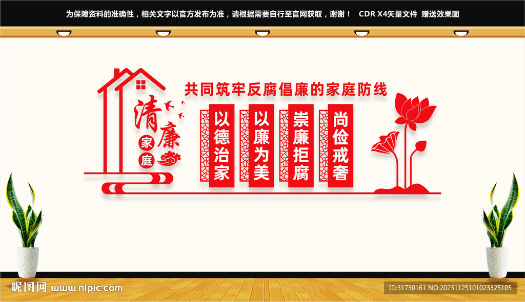 清廉家風