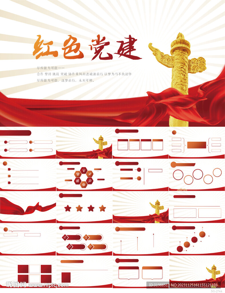 紅色黨支部黨建黨政動態ppt