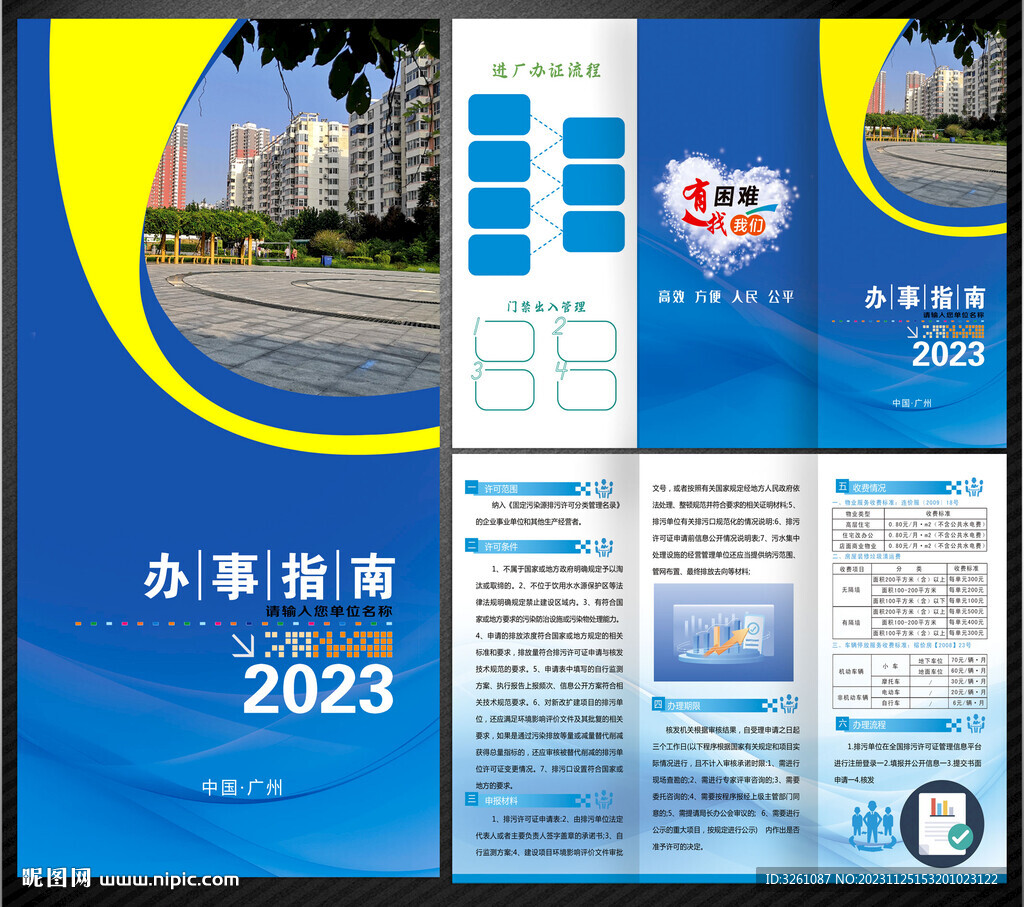 辦事指南三折頁(yè)