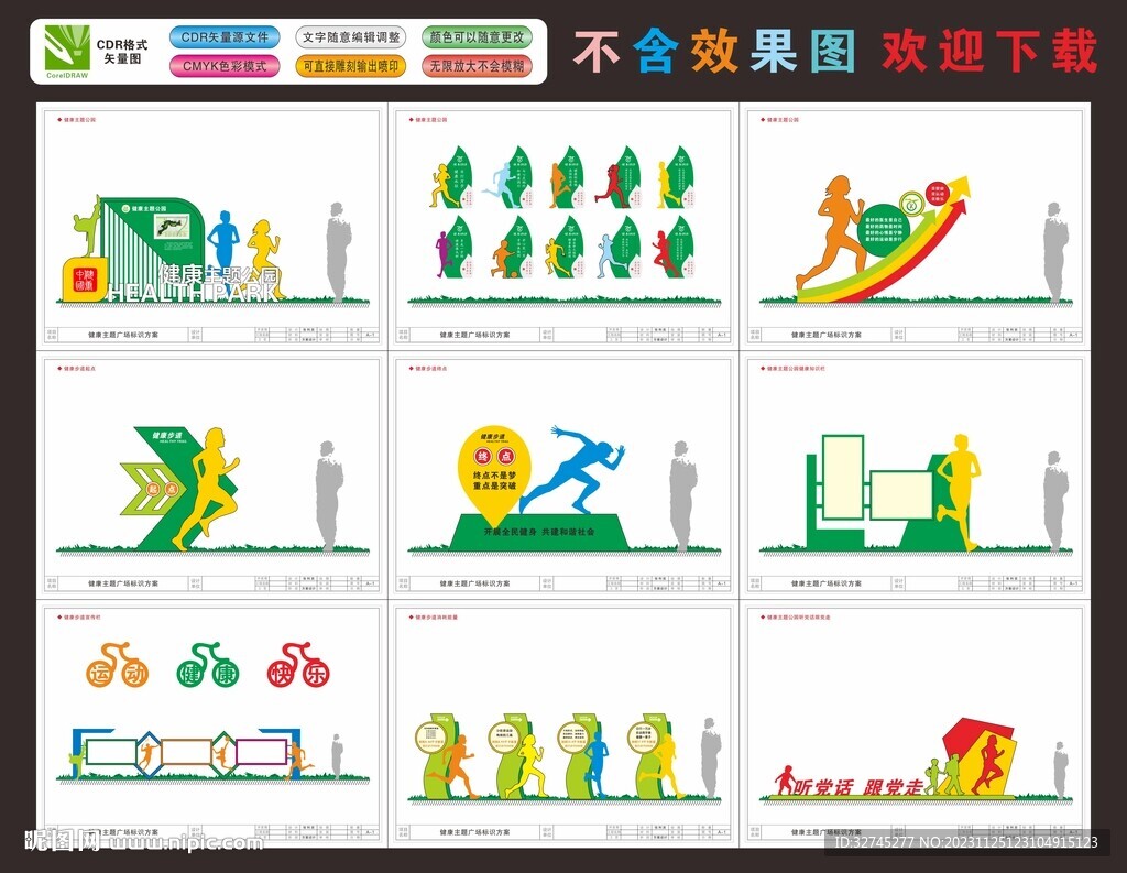 健康主題公園