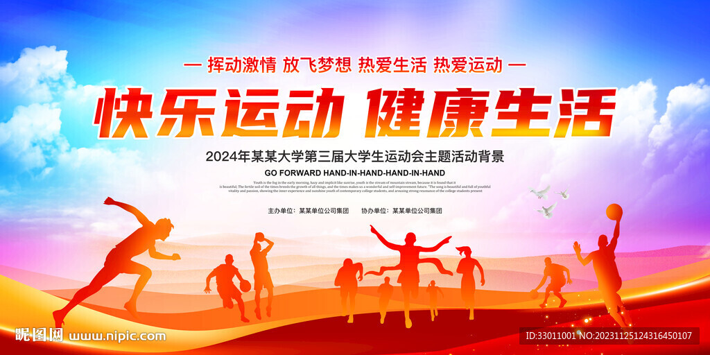 快樂運動健康生活