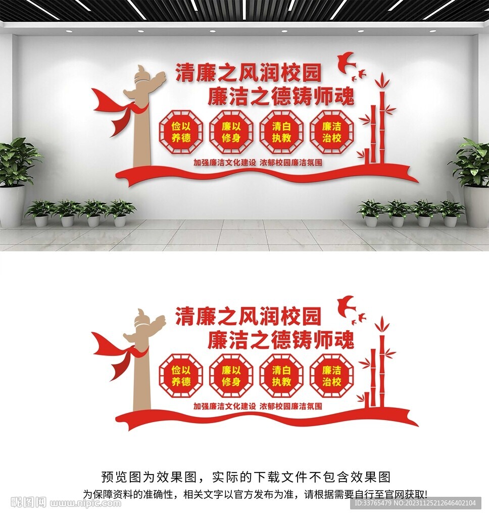廉潔校園文化墻