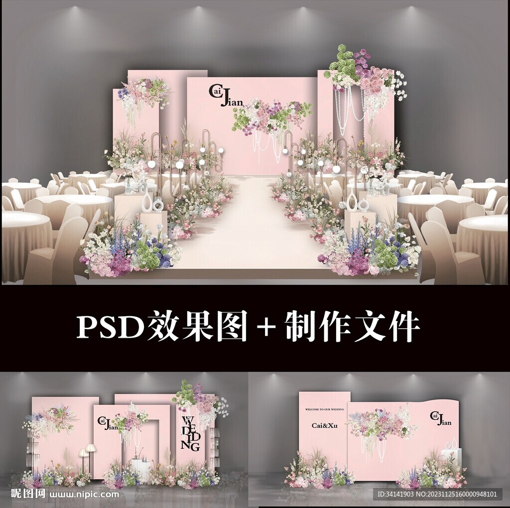 法式婚禮