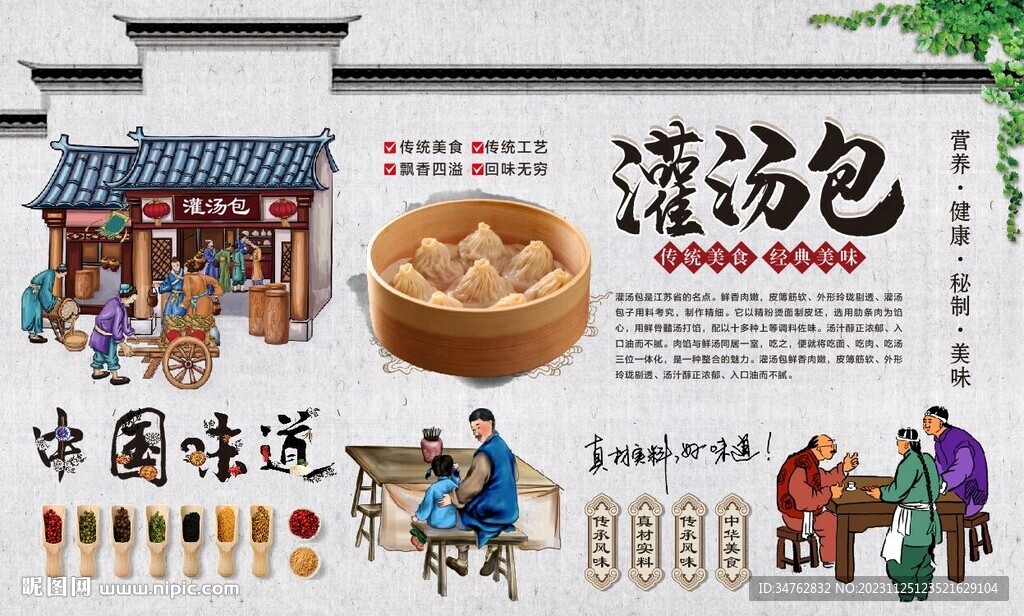 灌湯包 