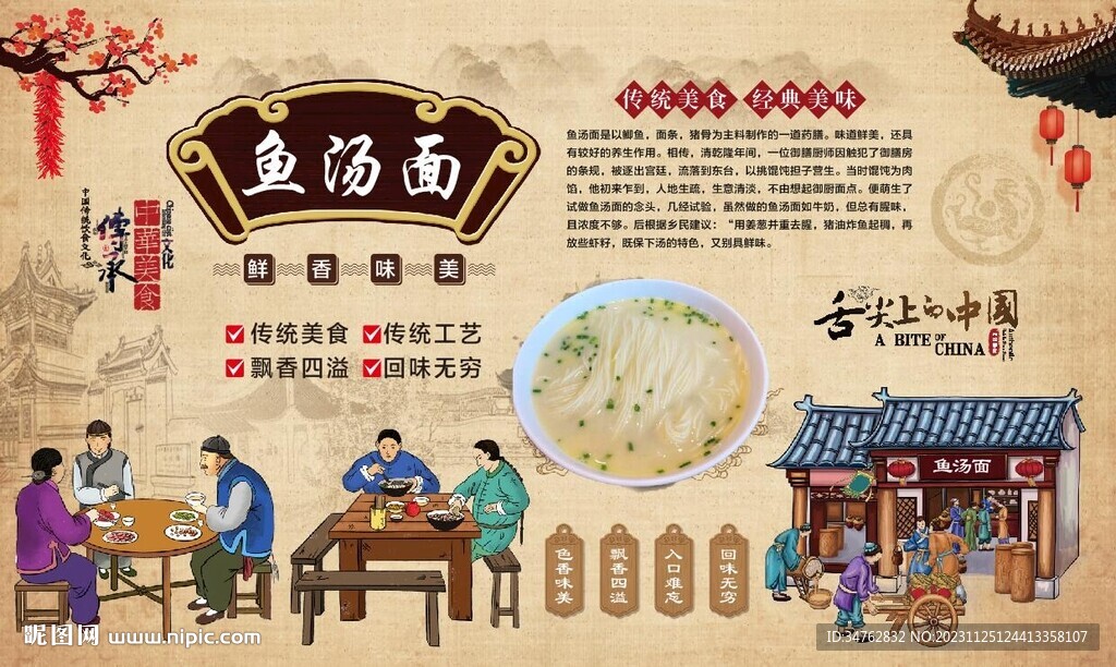 魚湯面 
