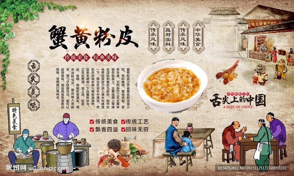 蟹黃粉皮 