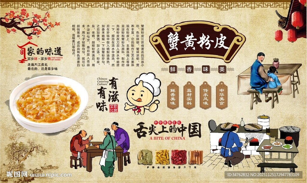 蟹黃粉皮 