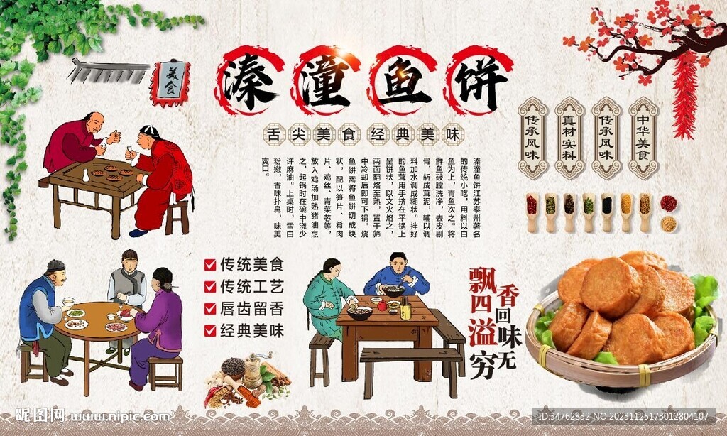溱潼魚餅