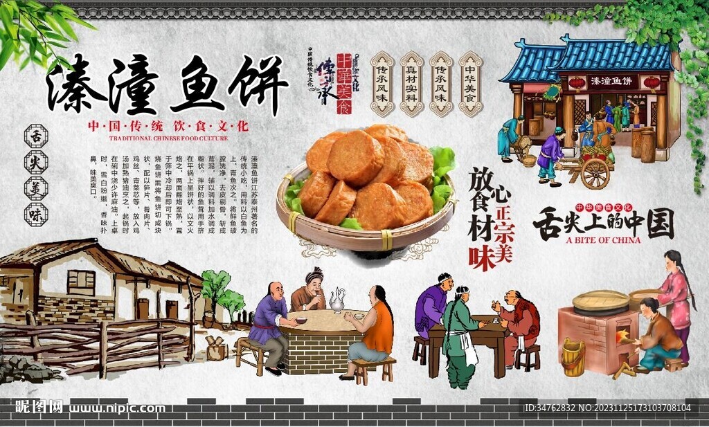 溱潼魚(yú)餅 