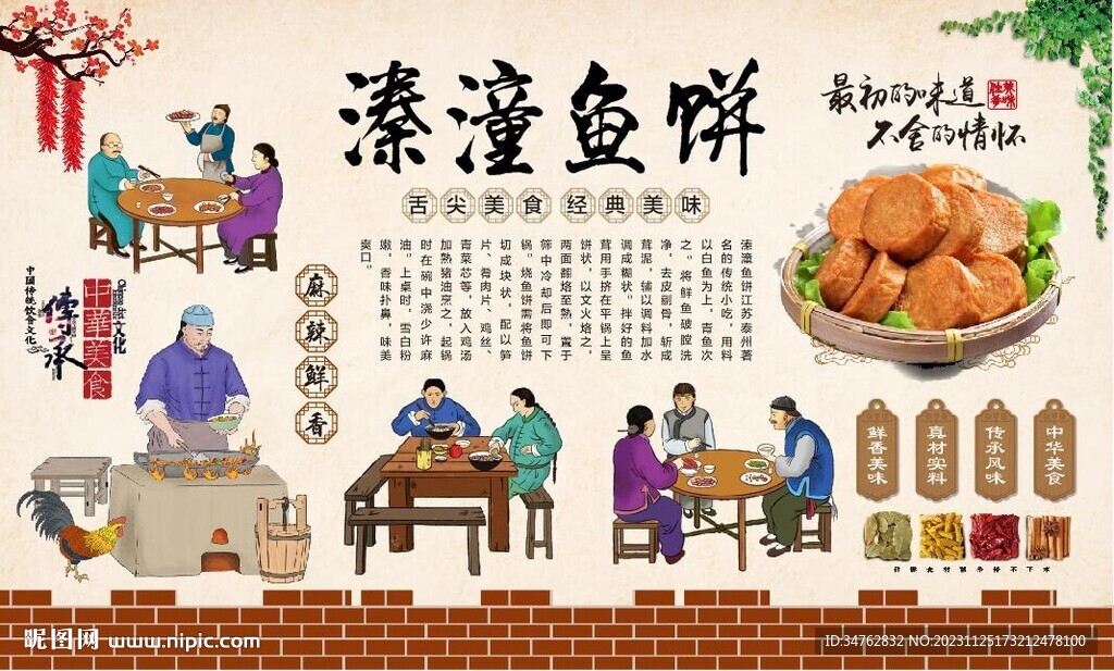 溱潼魚餅