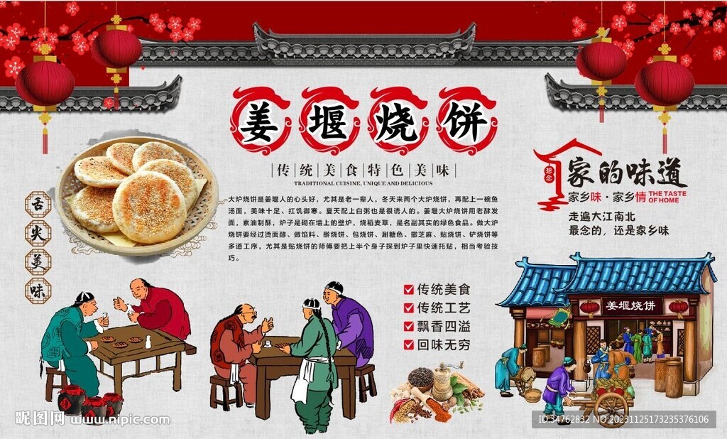 姜堰燒餅
