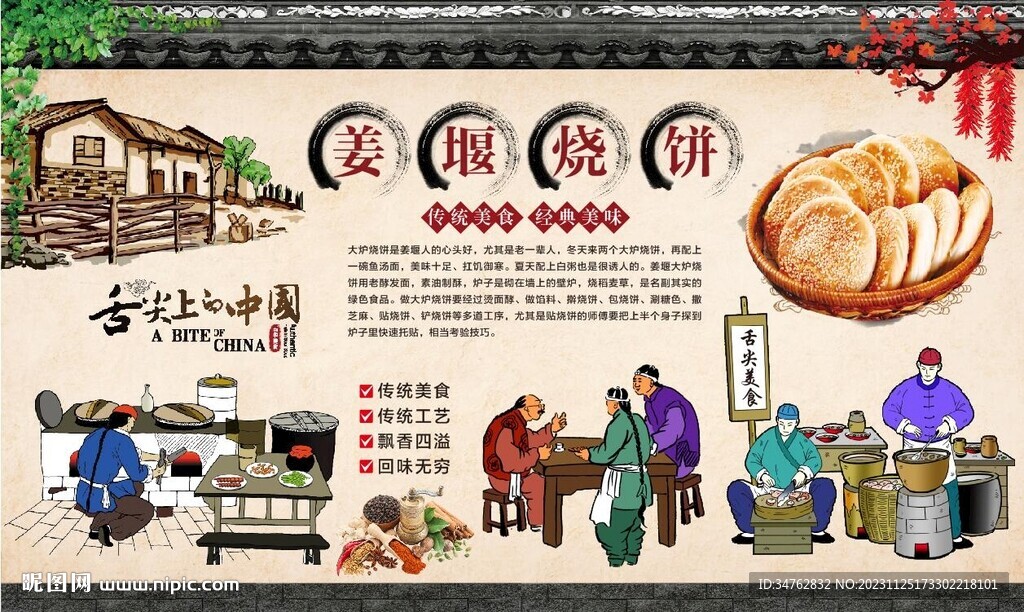 姜堰燒餅