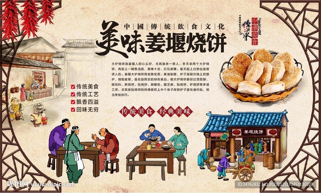 姜堰燒餅