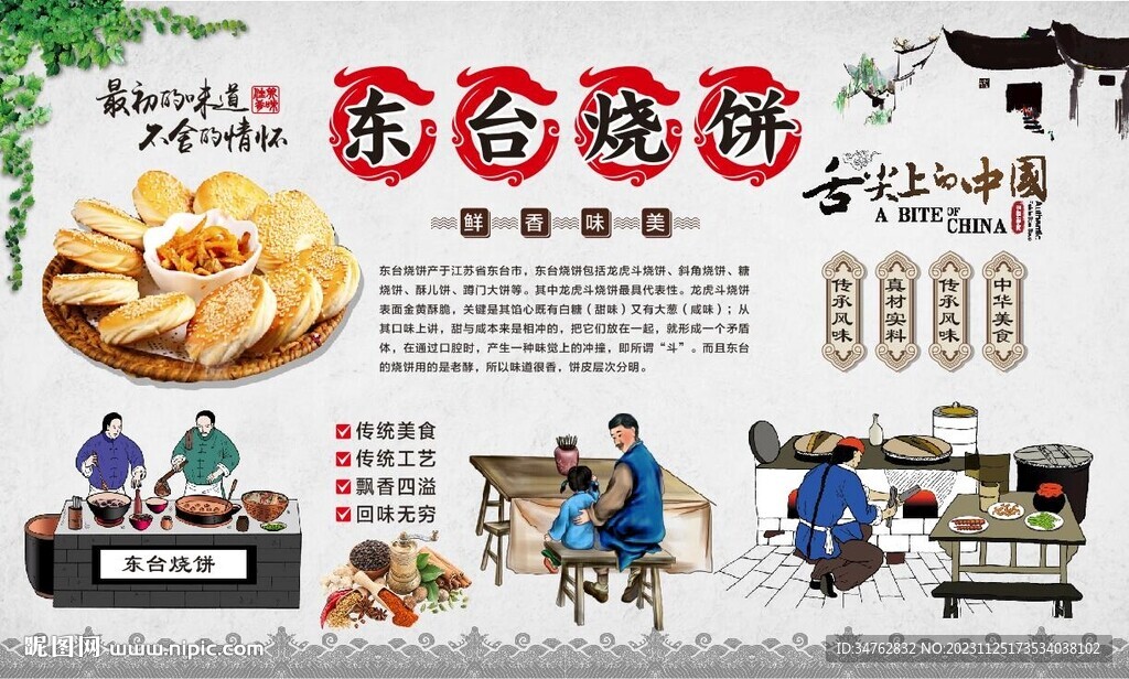 東臺(tái)燒餅 