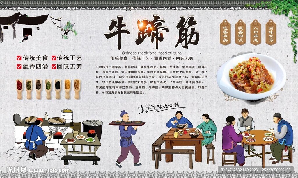 牛蹄筋