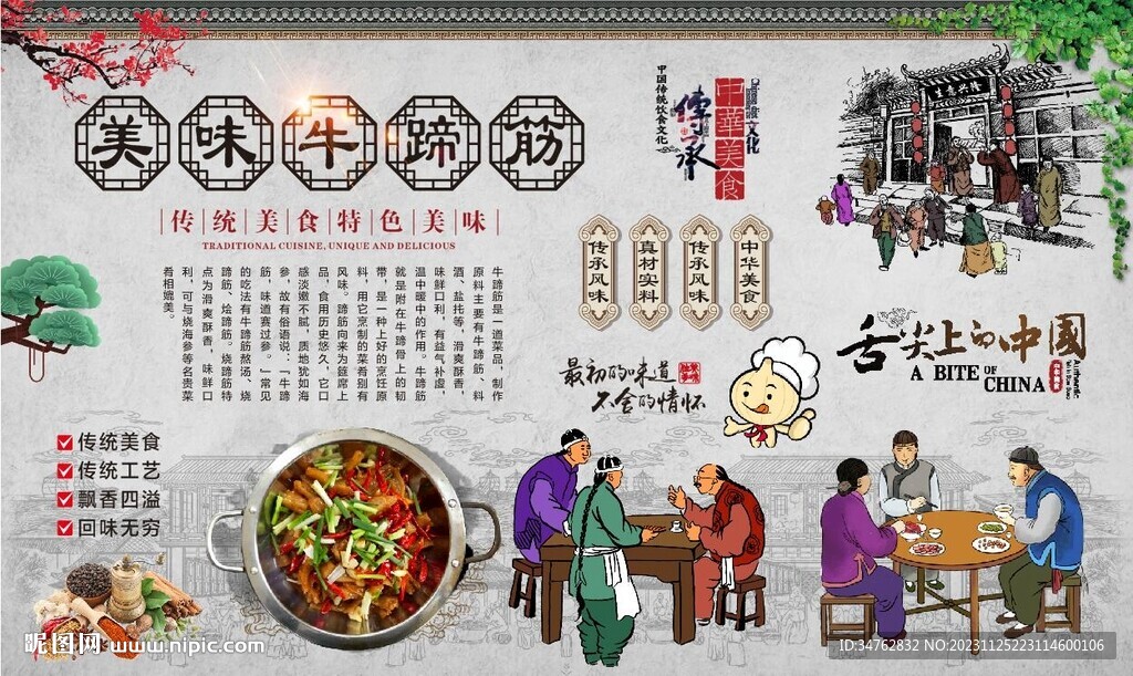 牛蹄筋