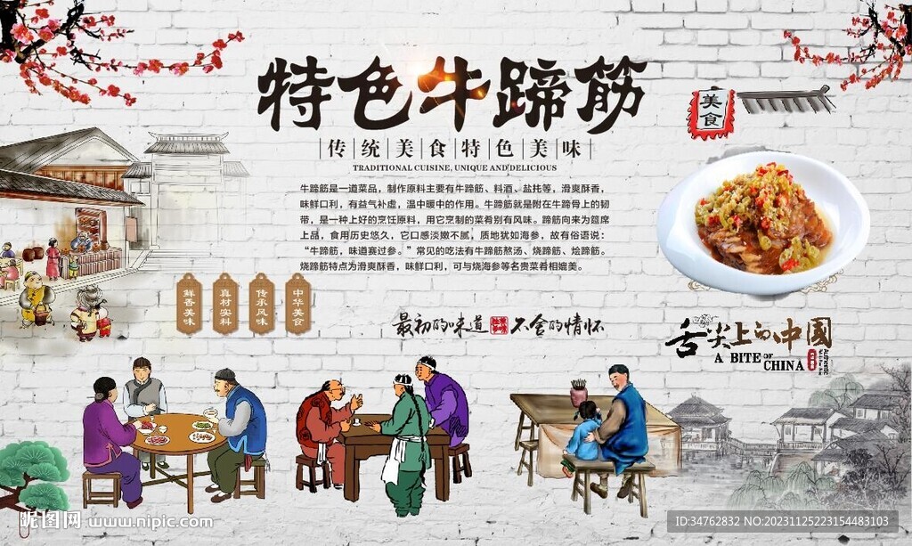 牛蹄筋