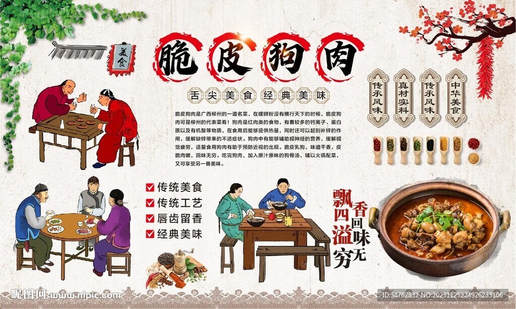 脆皮狗肉