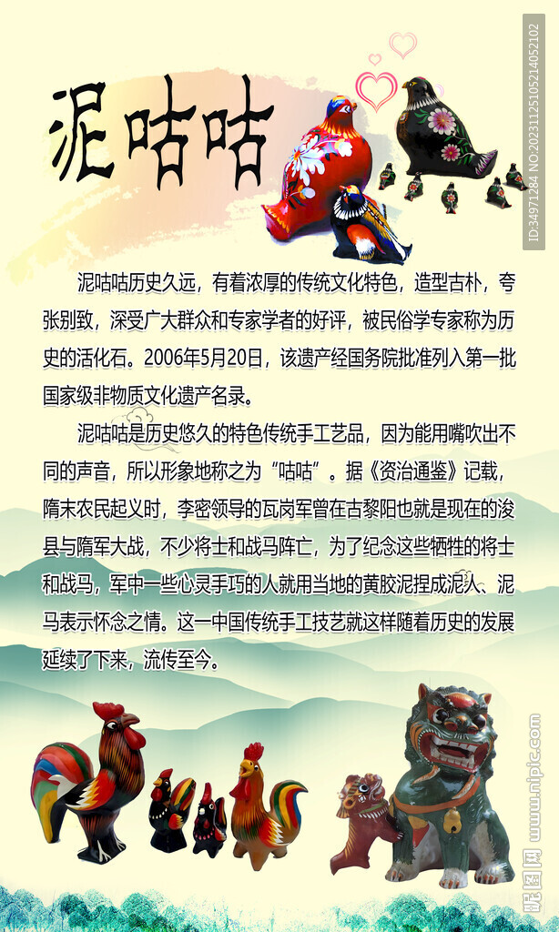 泥咕咕