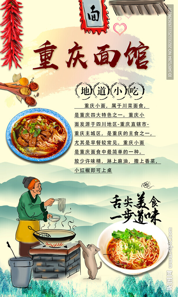 重慶小面