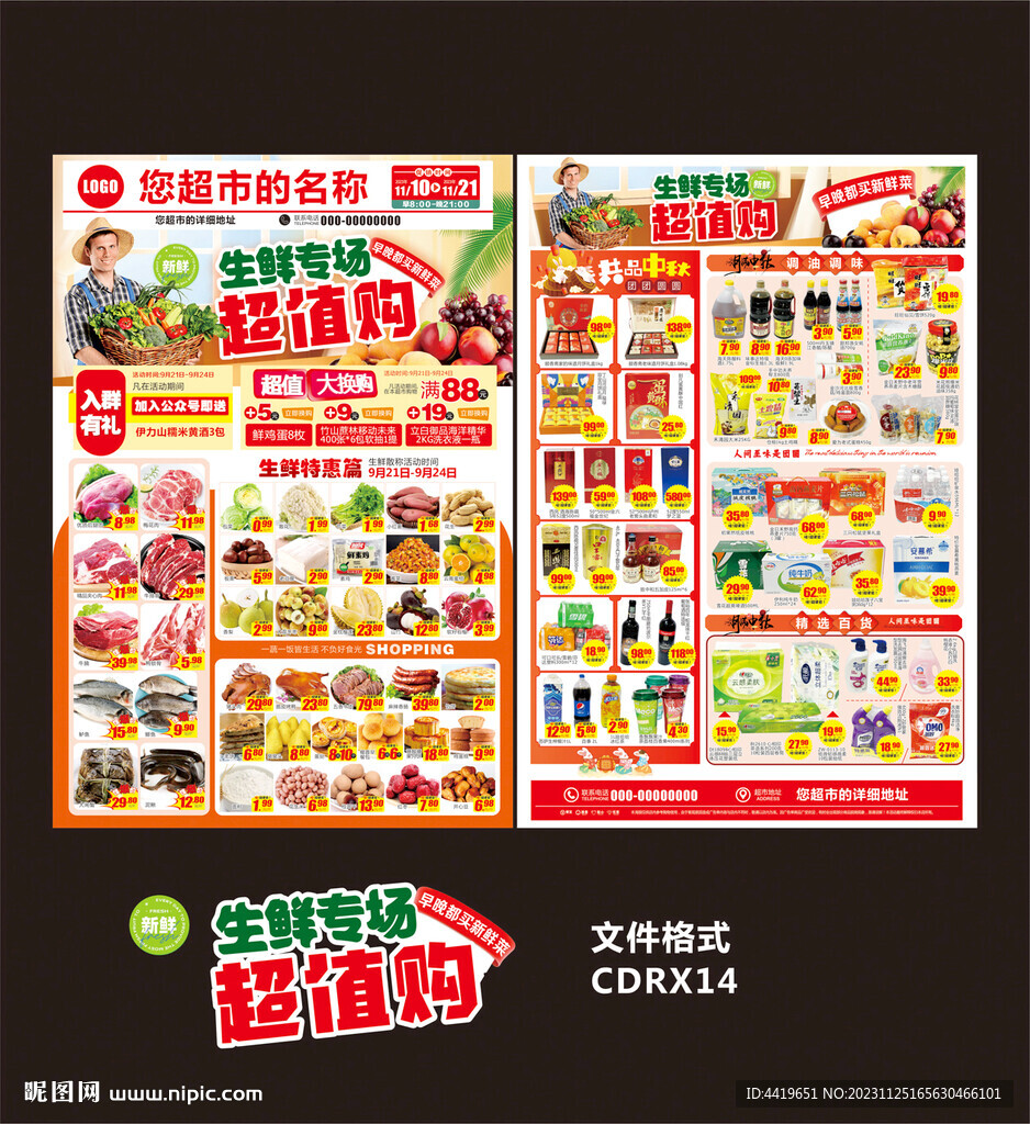 生鮮DM設(shè)計(jì)