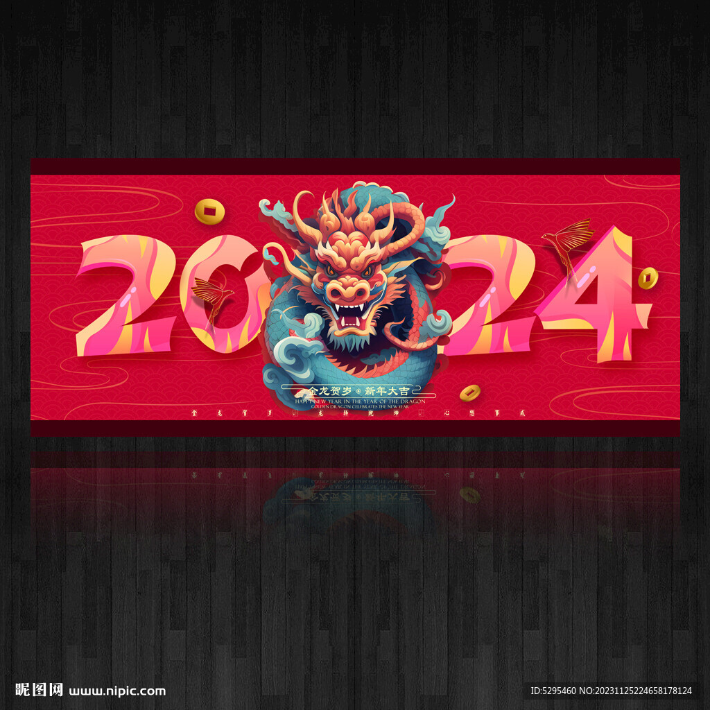 2024年