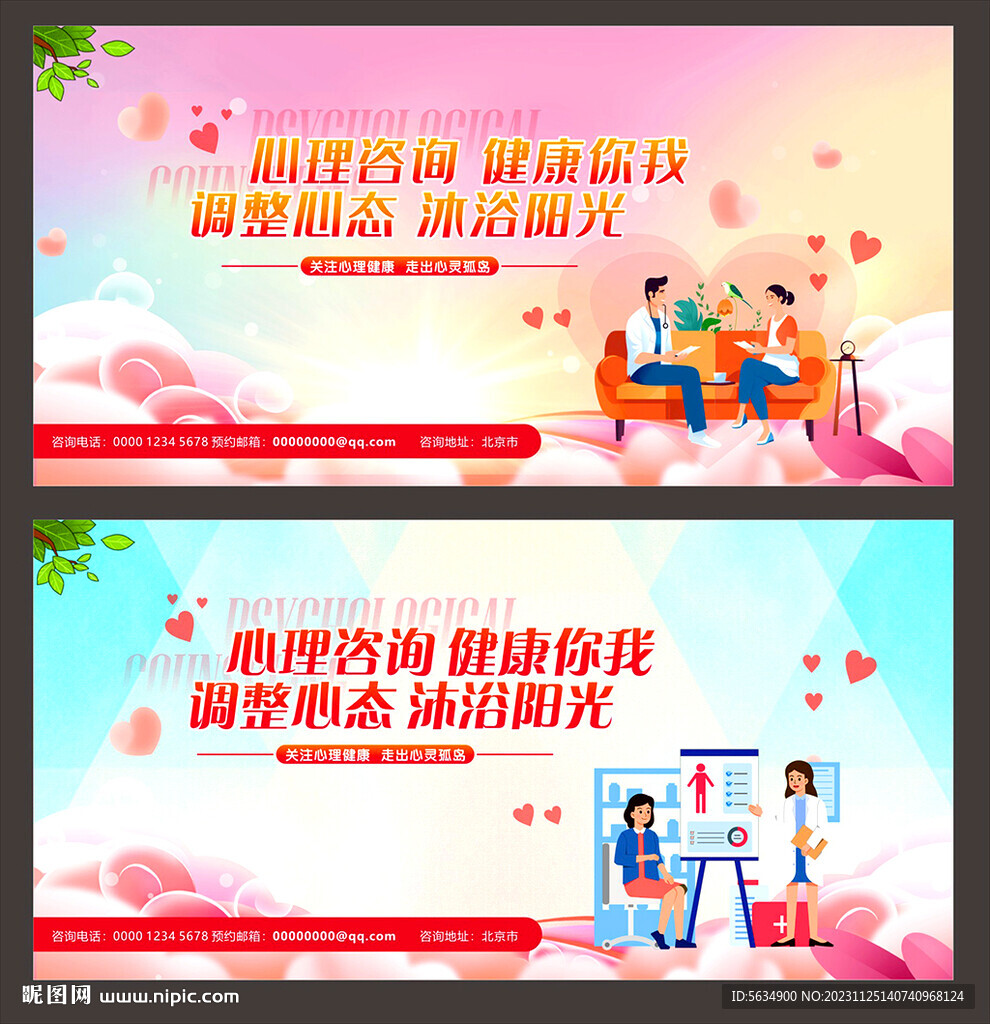 心理咨詢展板